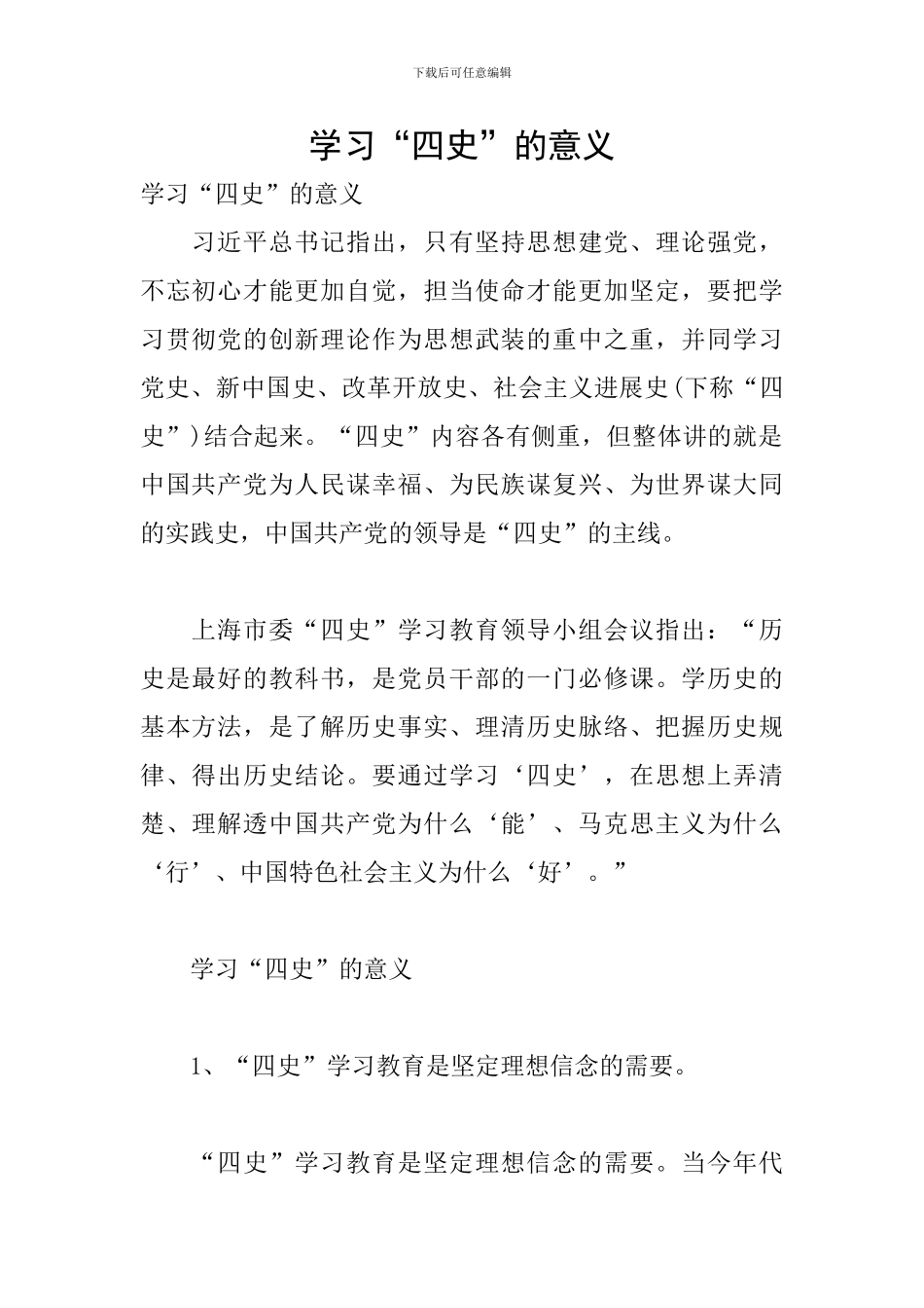 学习“四史”的意义_第1页