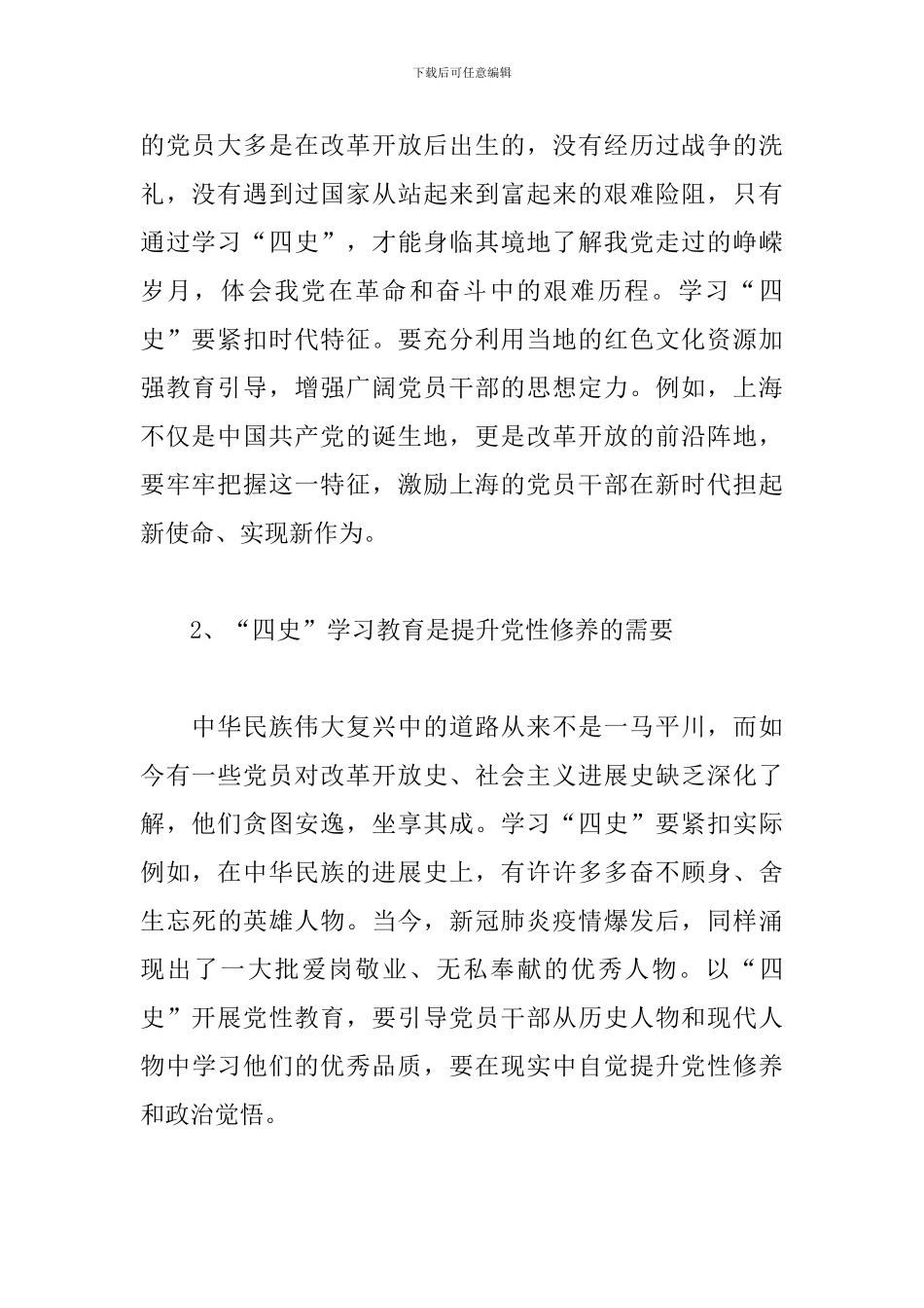 学习“四史”的意义_第2页