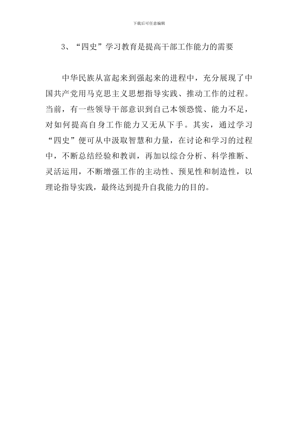 学习“四史”的意义_第3页