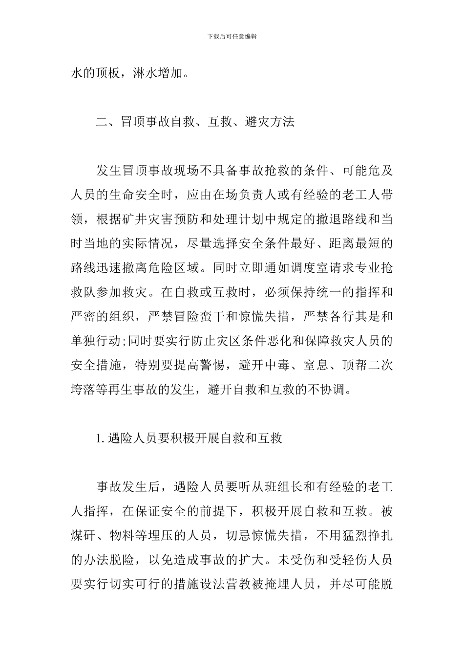 “学法规、抓落实、强管理”学习资料_第2页