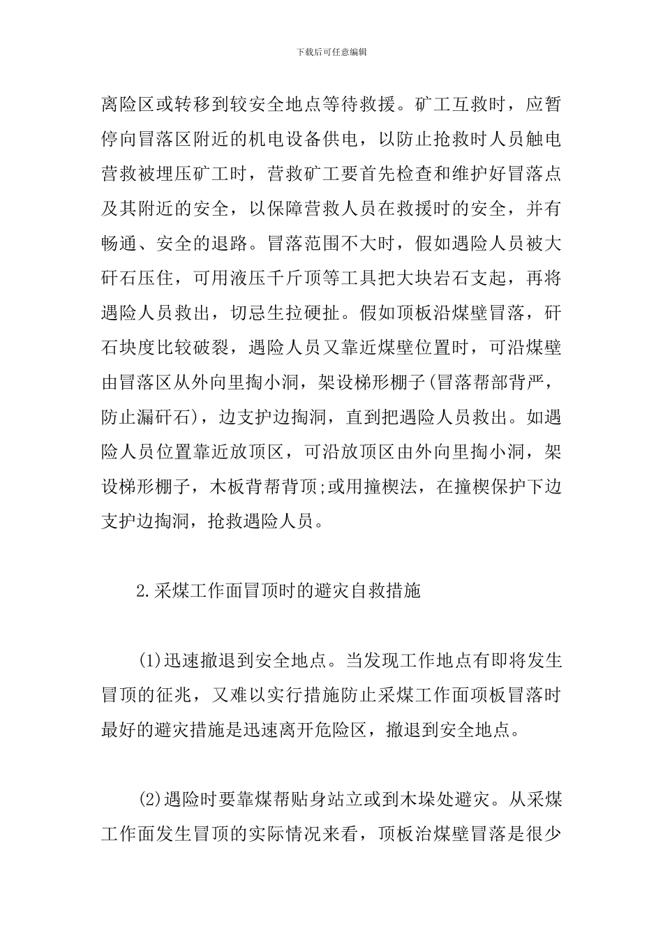 “学法规、抓落实、强管理”学习资料_第3页