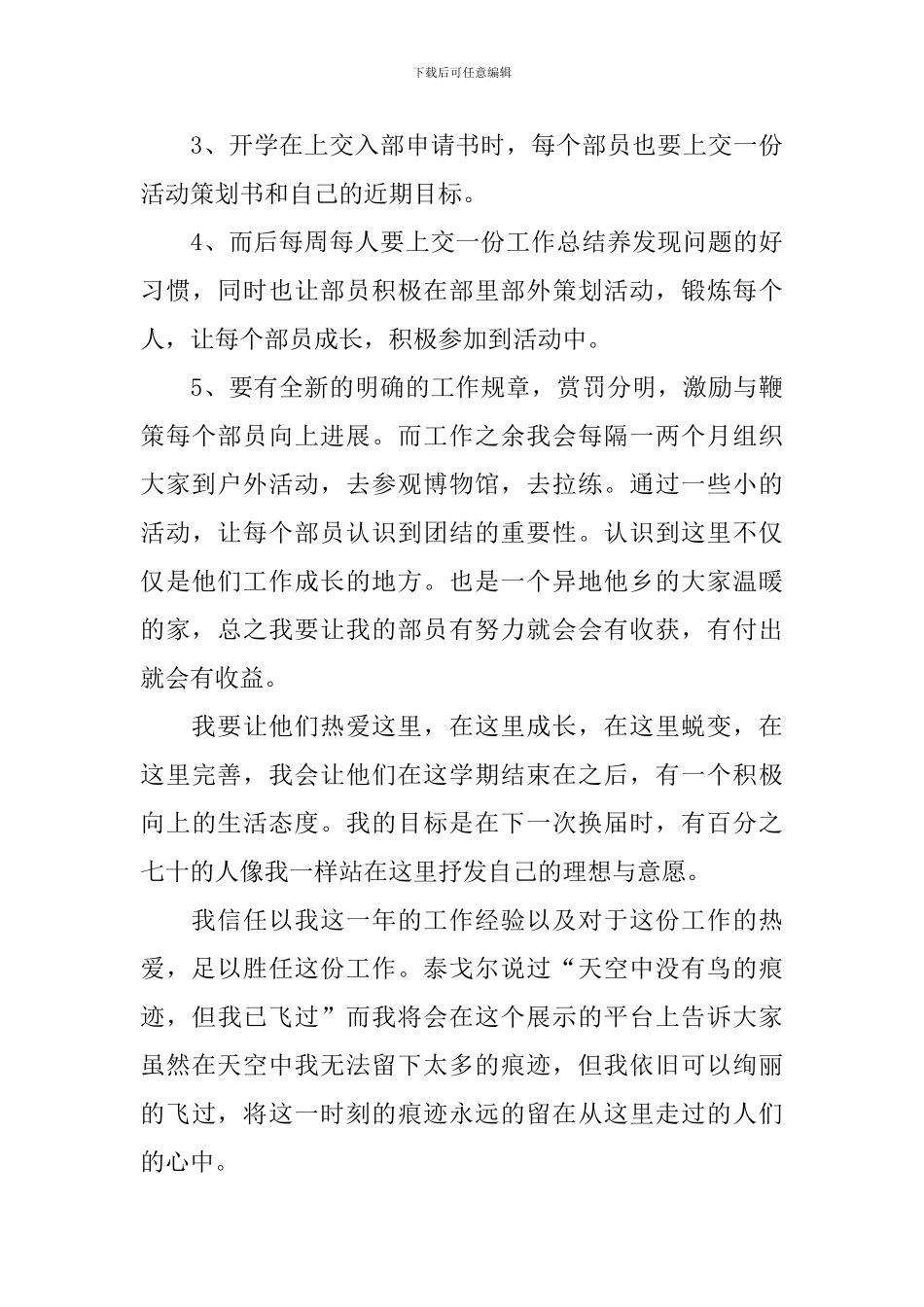 初中纪律部部长竞选稿范文_第3页
