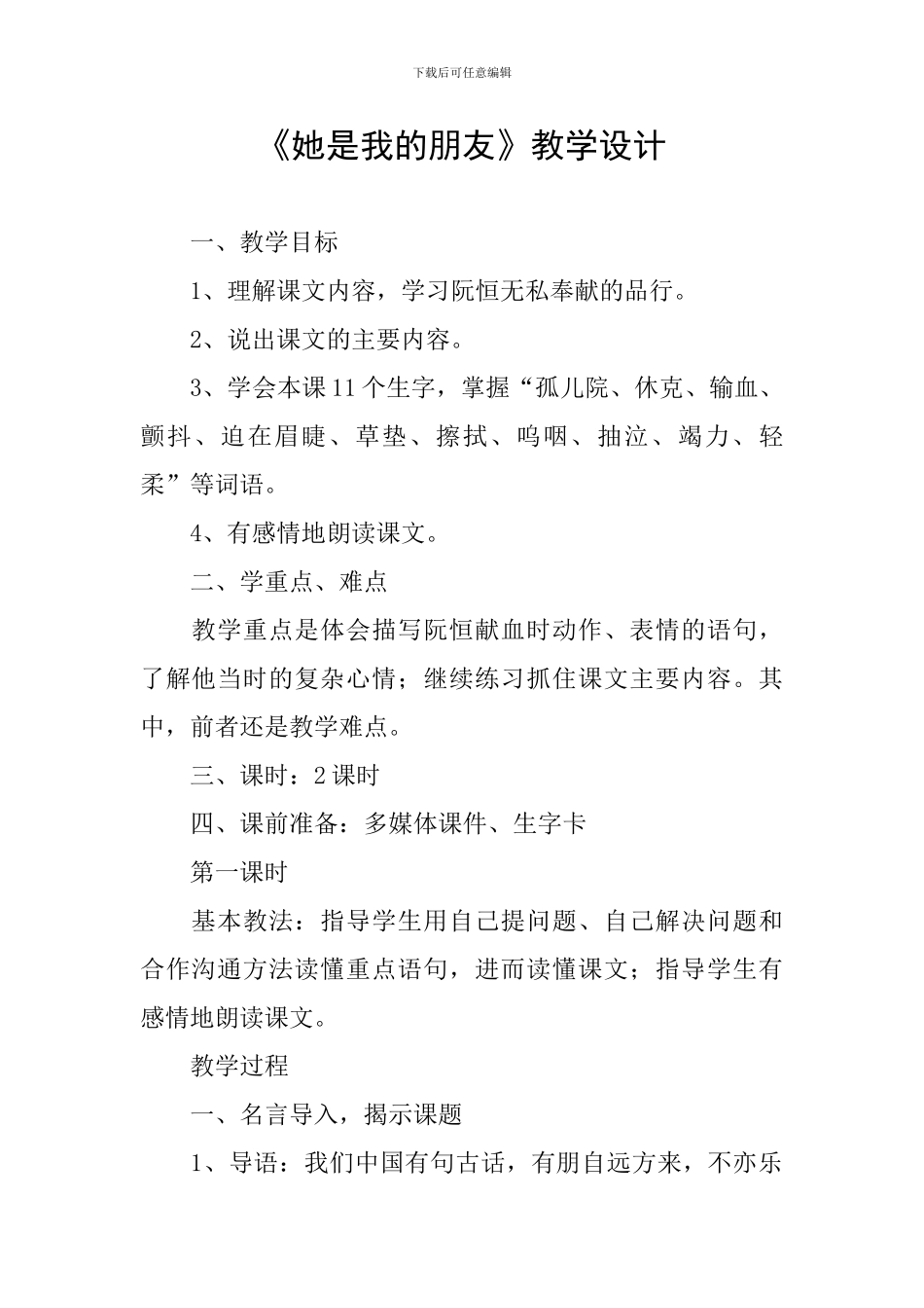 《她是我的朋友》教学设计_第1页