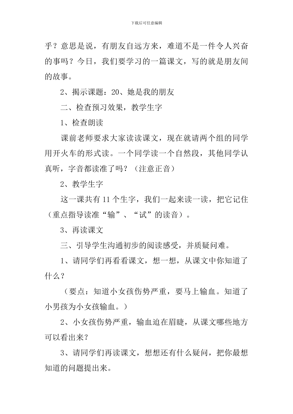 《她是我的朋友》教学设计_第2页
