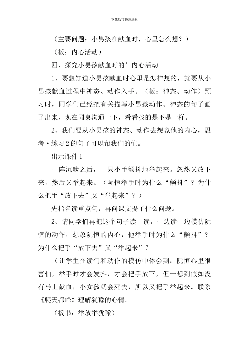 《她是我的朋友》教学设计_第3页
