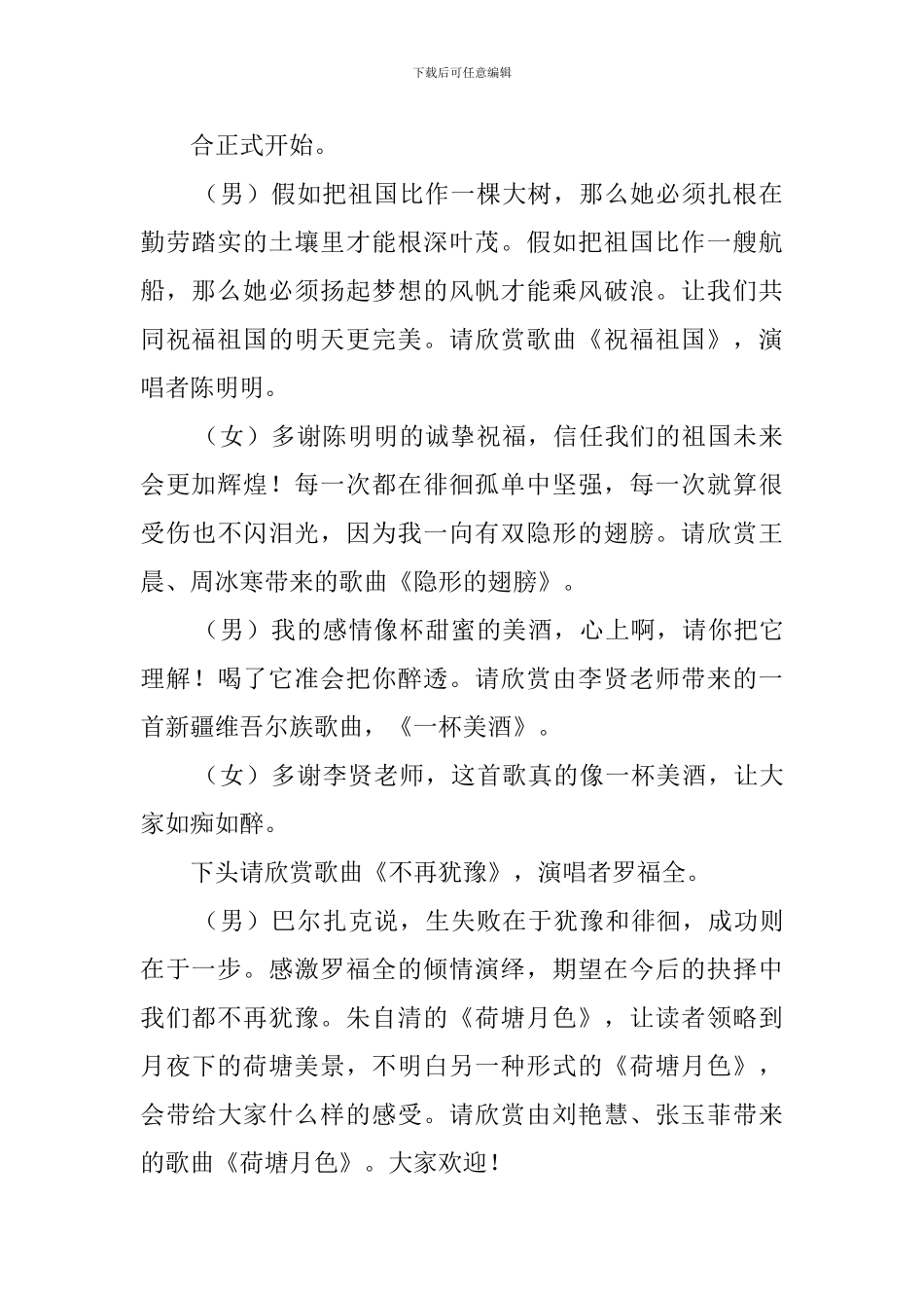 中秋晚会主持词(15篇)_第2页