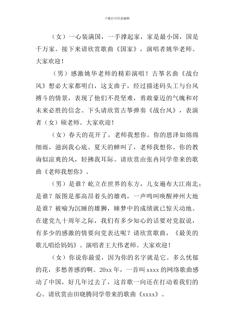 中秋晚会主持词(15篇)_第3页