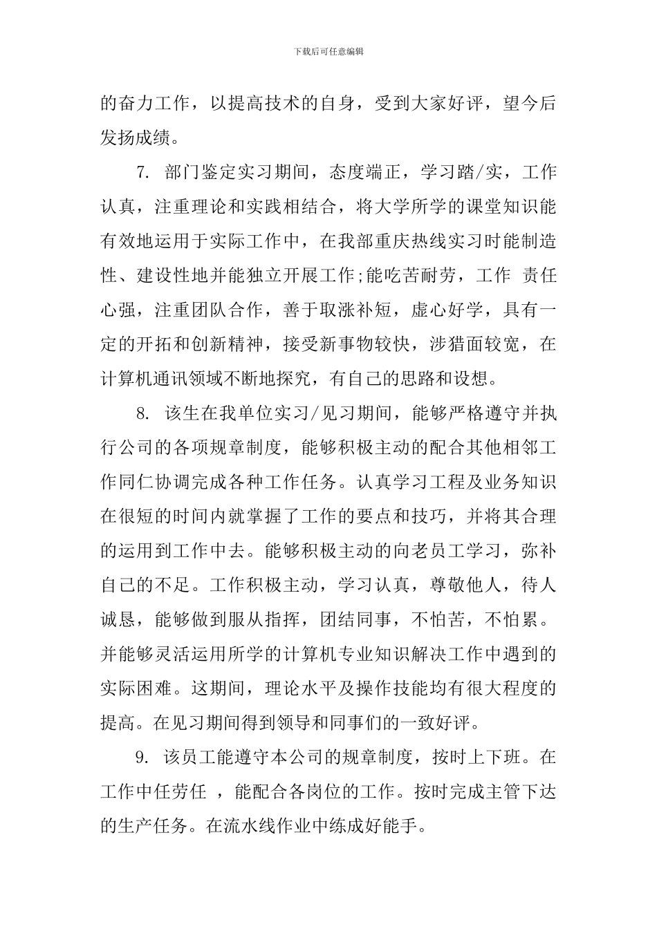 对实习律师评语_第2页