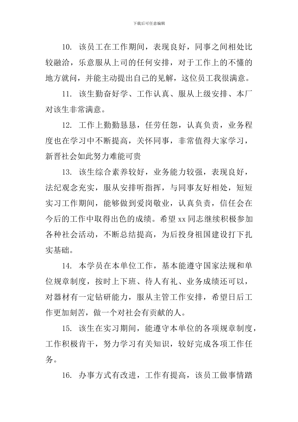 对实习律师评语_第3页