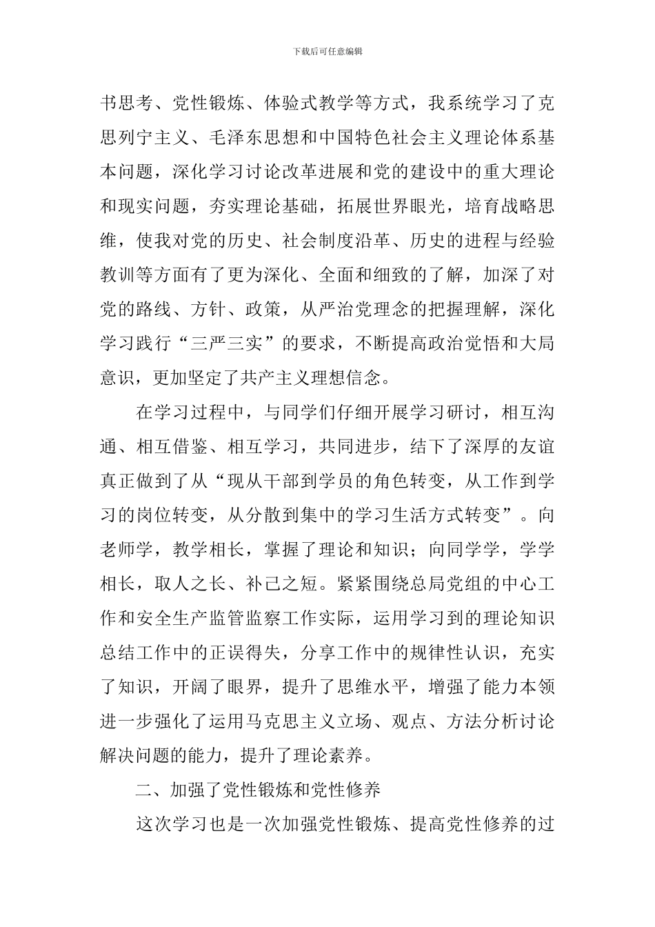 党校培训学习总结700字范文10篇_第2页