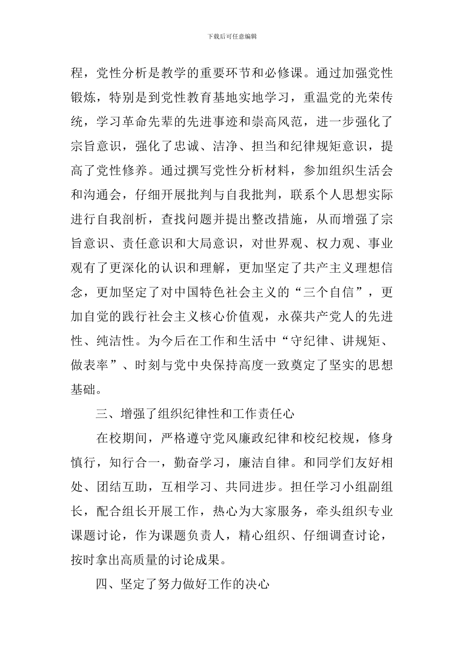 党校培训学习总结700字范文10篇_第3页