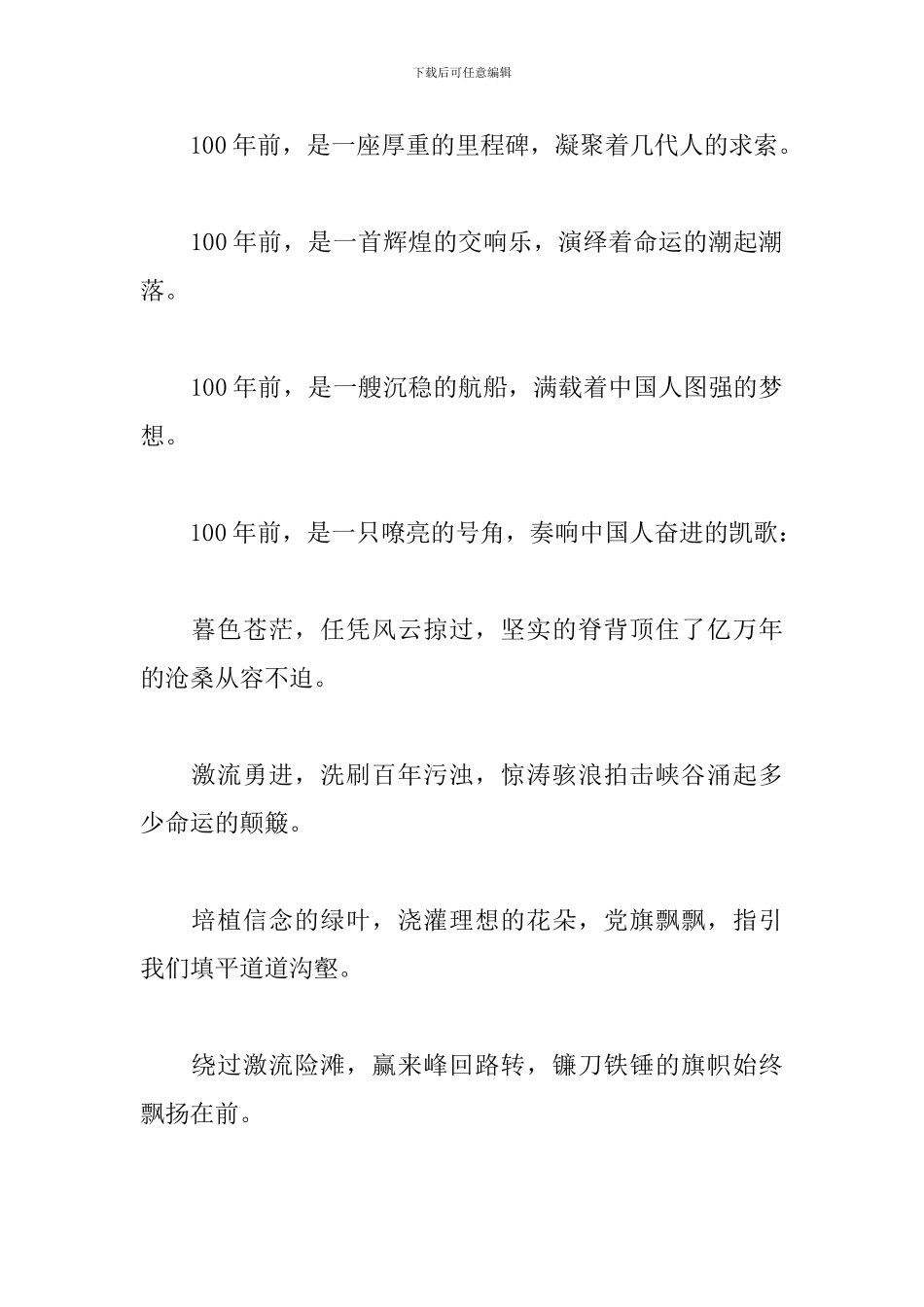 2024年建党一百周年短诗_第2页