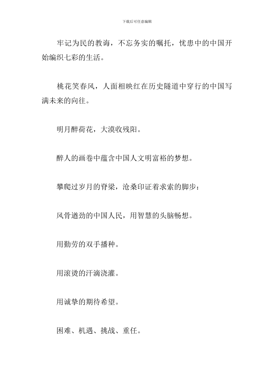 2024年建党一百周年短诗_第3页