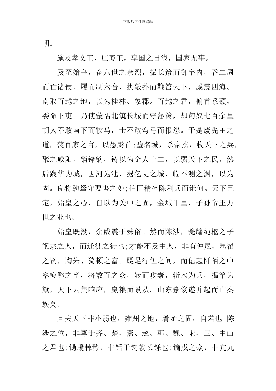 高二语文必修三过秦论原文及翻译_第2页