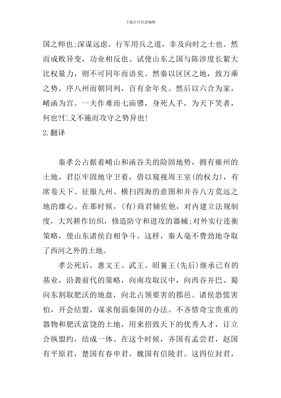 高二语文必修三过秦论原文及翻译_第3页