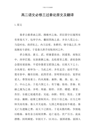 高二语文必修三过秦论原文及翻译