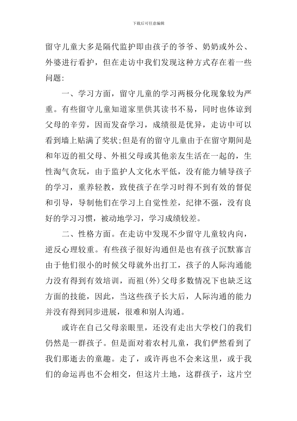 暑假关爱留守儿童活动总结_第3页