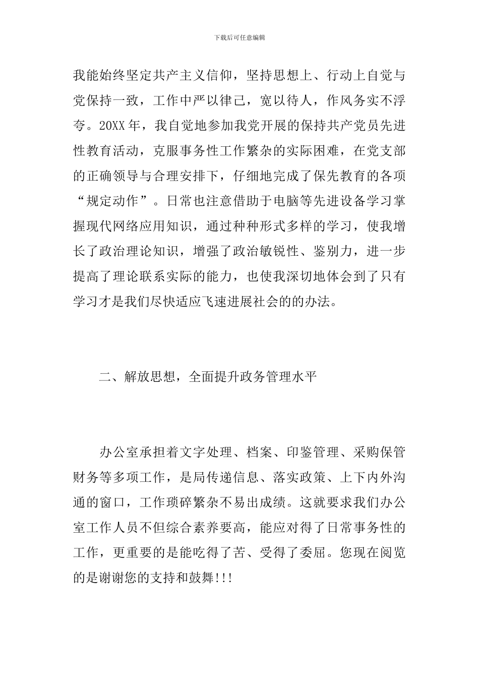 办公室主任年度工作个人总结范本_第2页