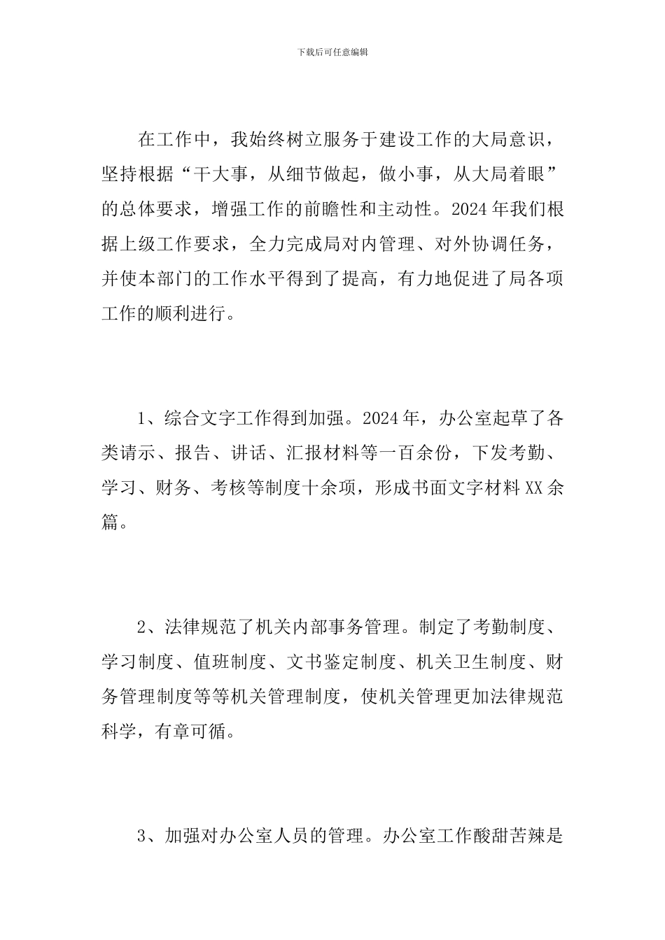 办公室主任年度工作个人总结范本_第3页