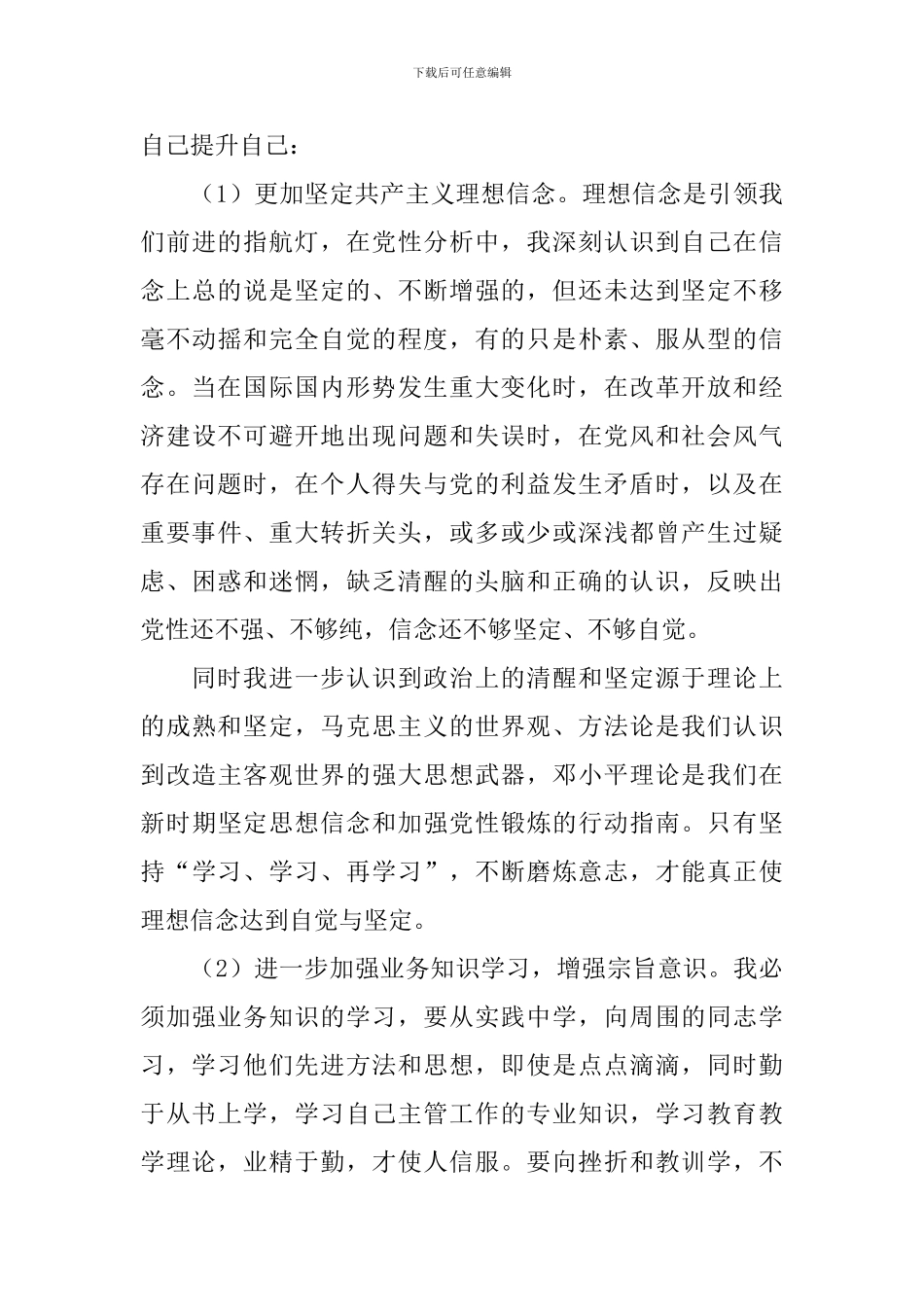 党员党性分析材料_第3页