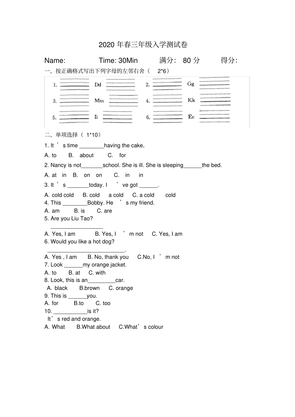 【精品】三年级上册英语入学测试卷译林版_第1页