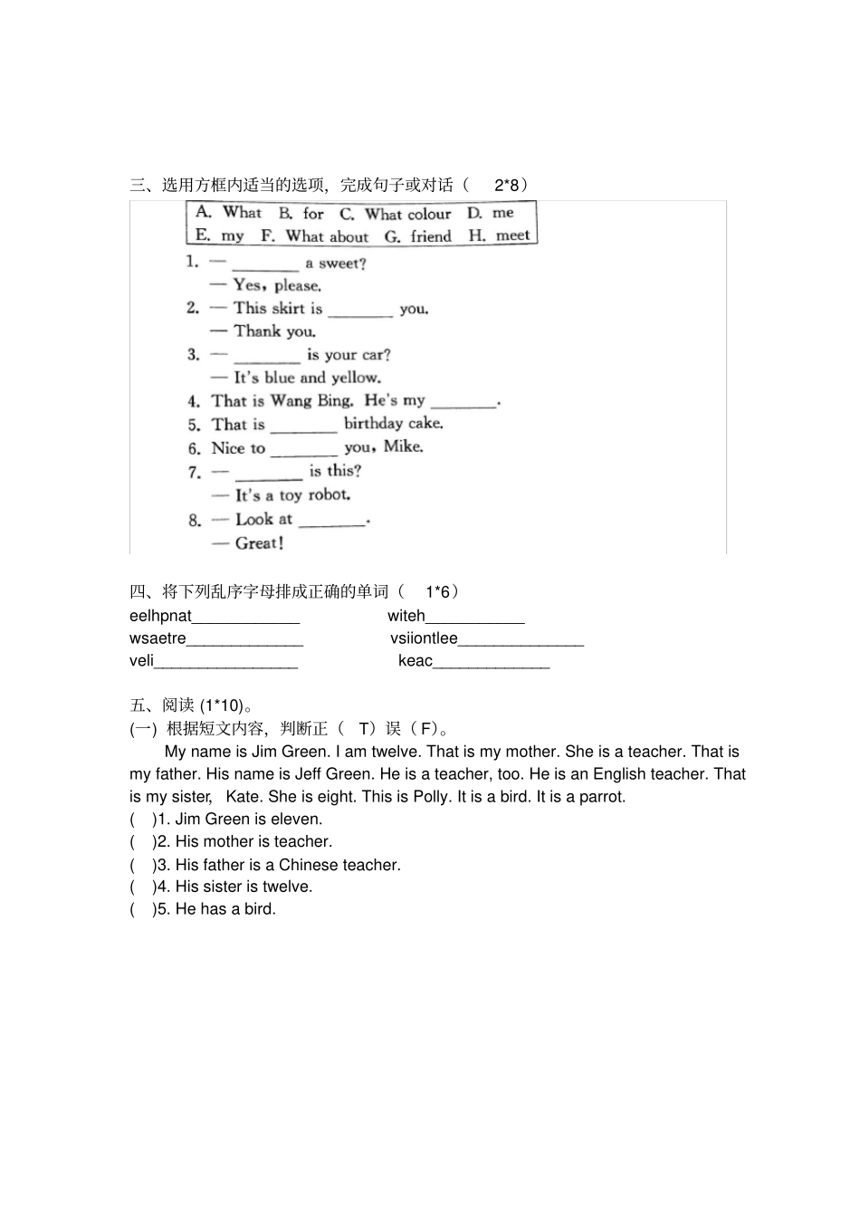 【精品】三年级上册英语入学测试卷译林版_第2页