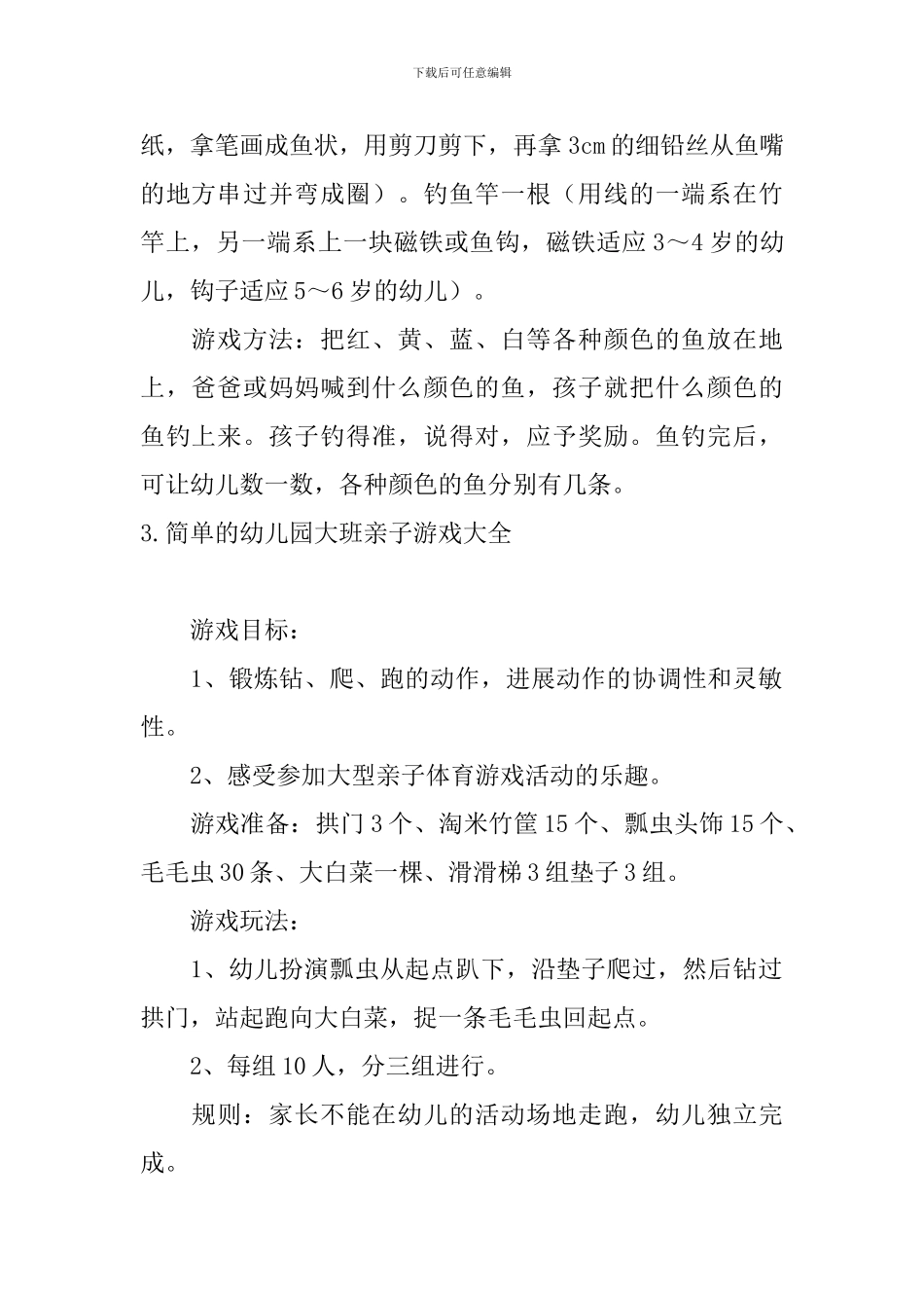 简单的幼儿园大班亲子游戏大全_第2页