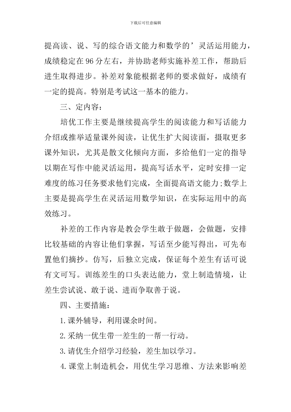 培优补差下半年工作计划_第2页
