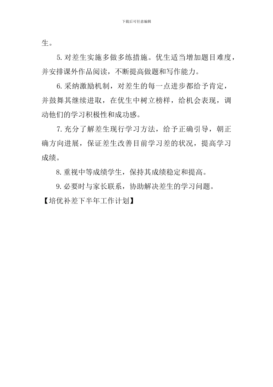 培优补差下半年工作计划_第3页