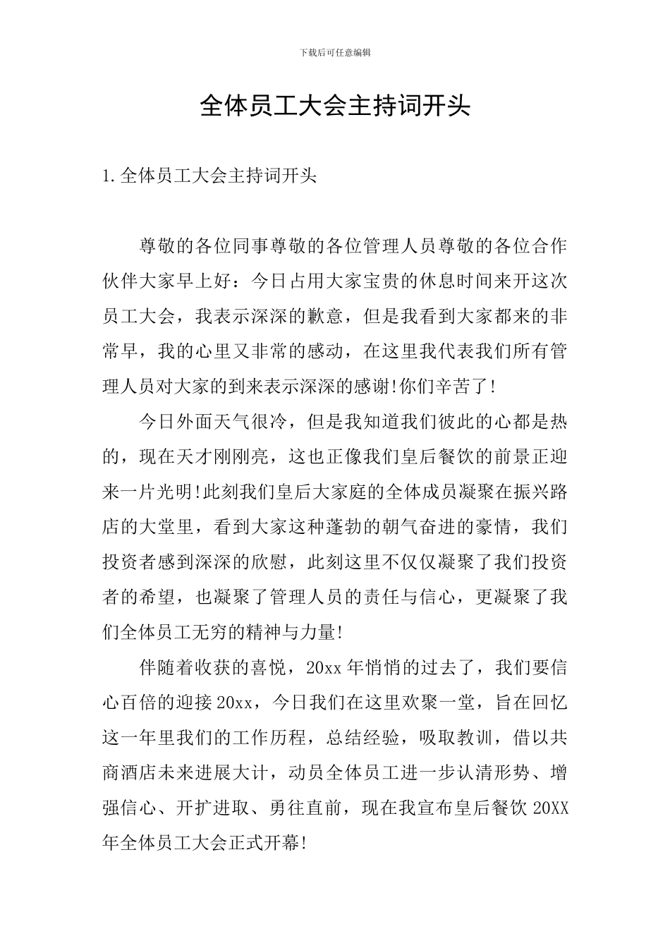 全体员工大会主持词开头_第1页