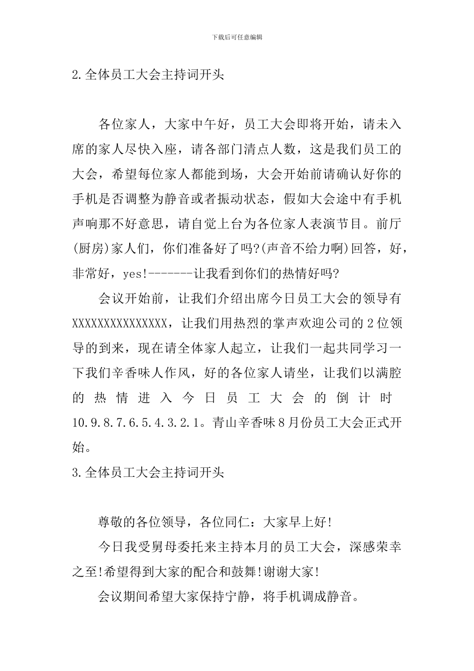 全体员工大会主持词开头_第2页