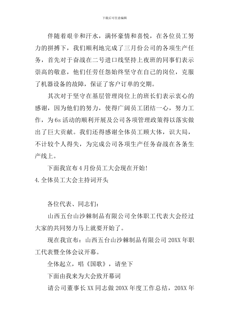 全体员工大会主持词开头_第3页