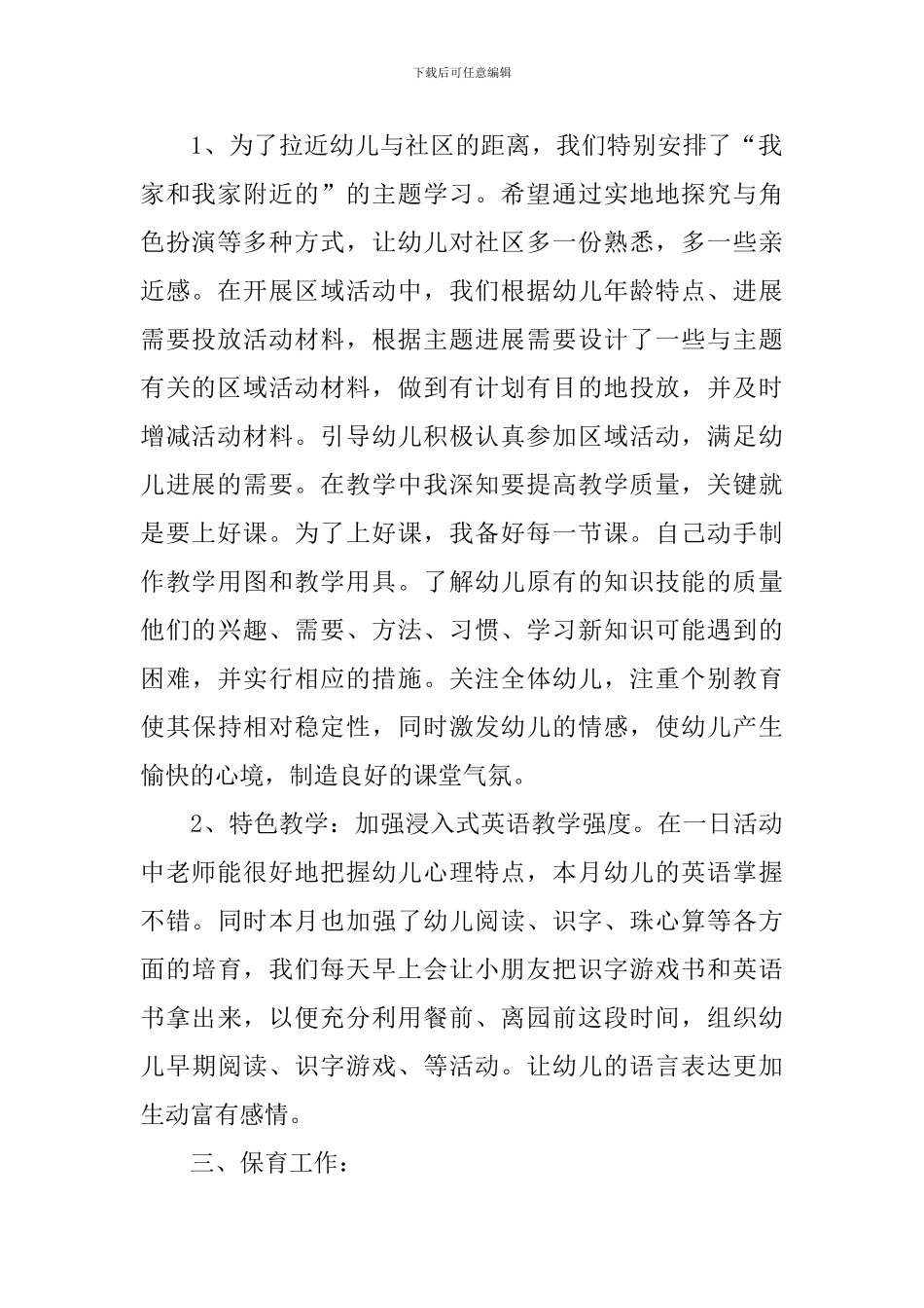 2024幼儿园保育员个人工作总结10篇_第2页