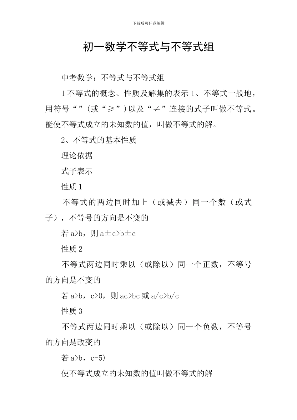 初一数学不等式与不等式组_第1页