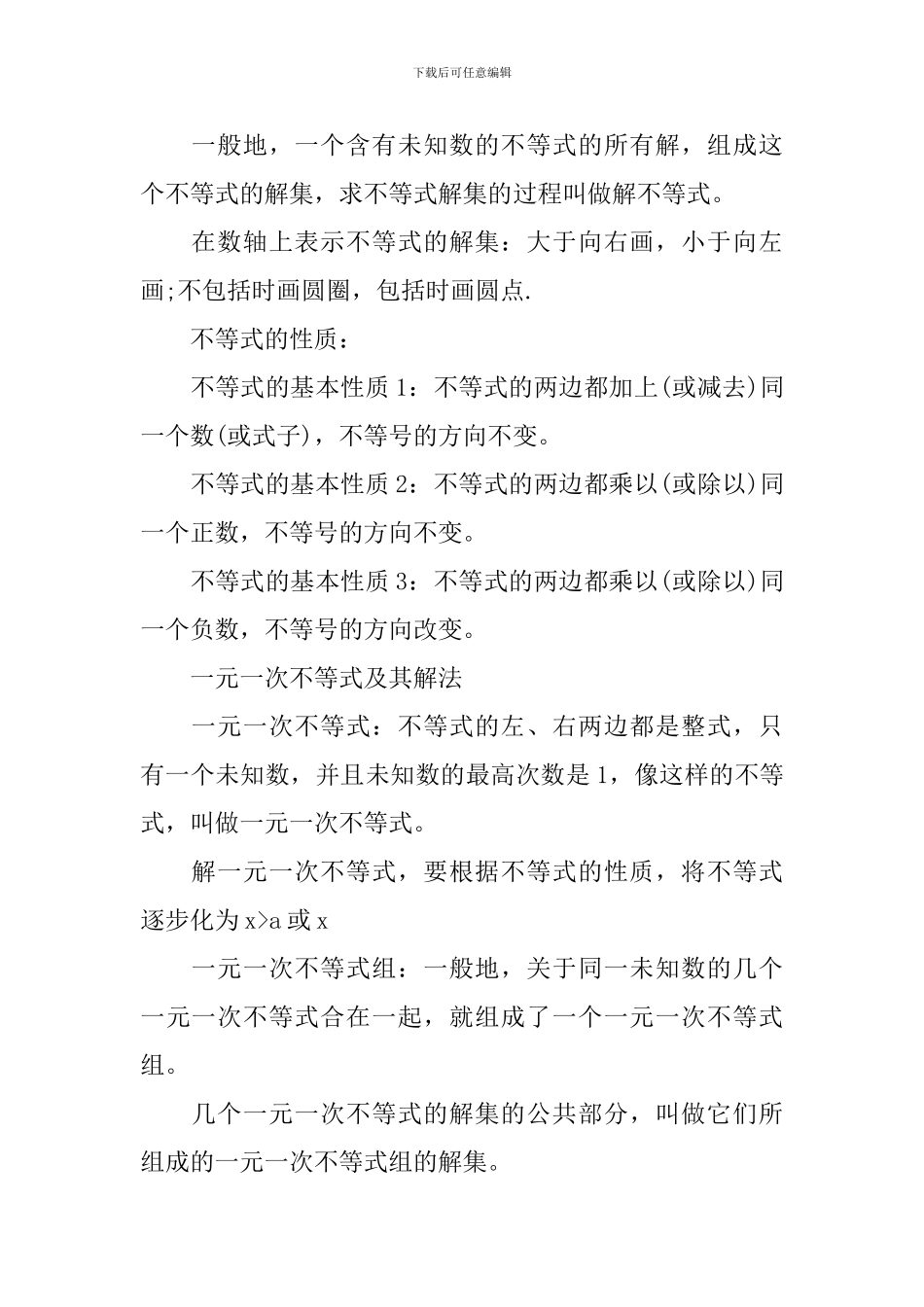 初一数学不等式与不等式组_第2页