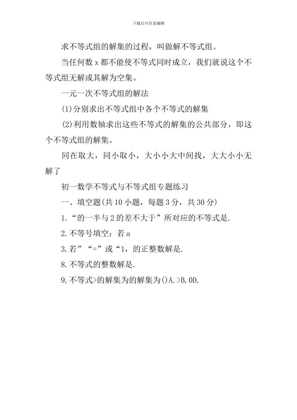 初一数学不等式与不等式组_第3页