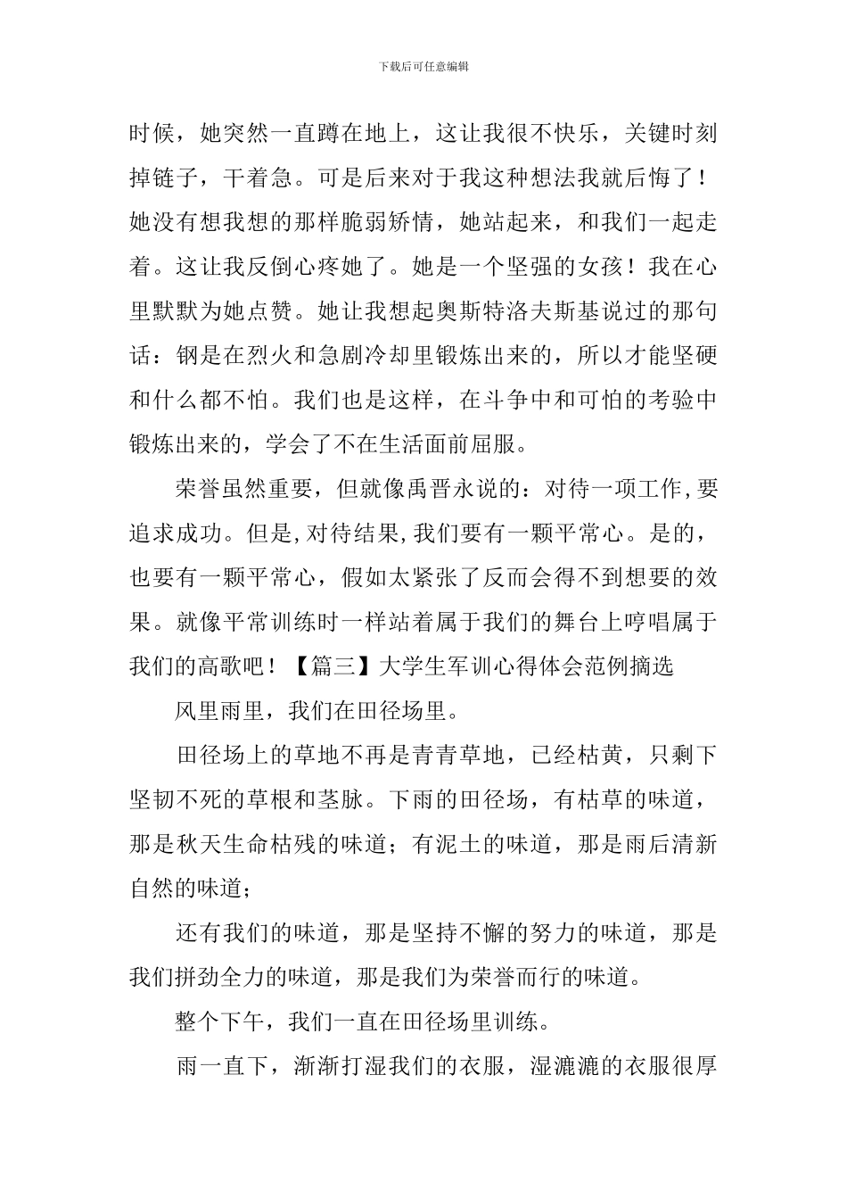 大学生军训心得体会范例摘选_第3页