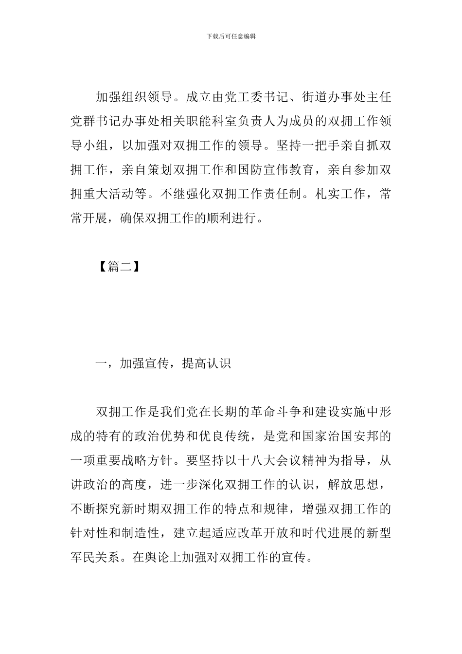 街道双拥工作计划模板_第3页