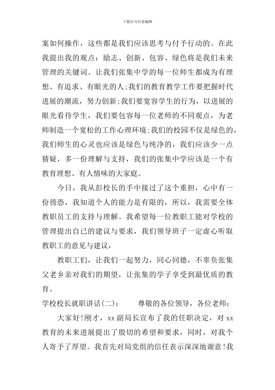 学校校长就职讲话_第2页