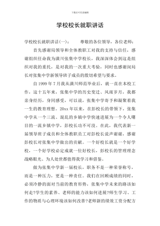 学校校长就职讲话