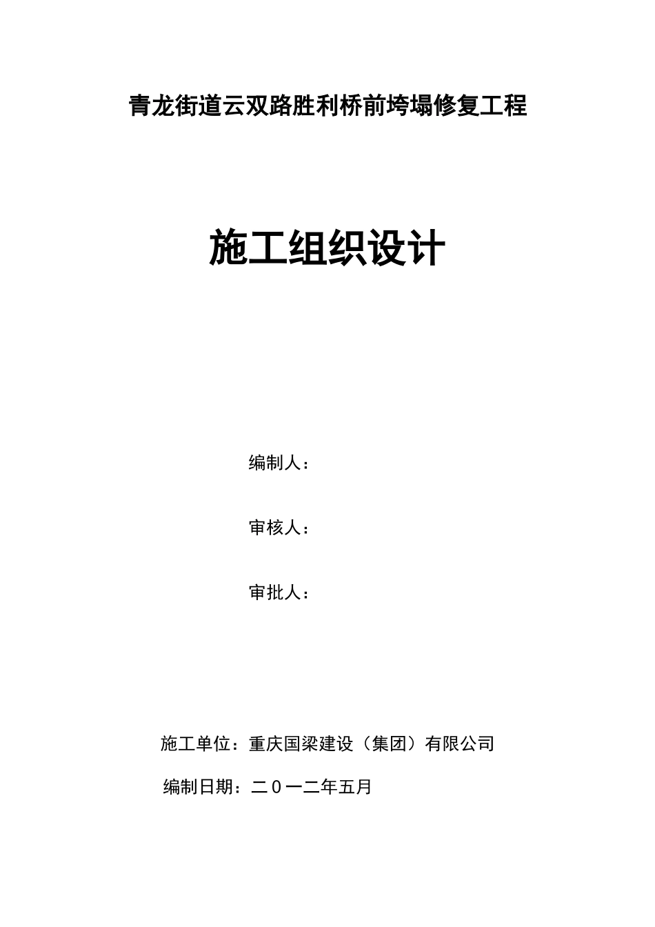 石砌挡土墙施工组织设计_第2页