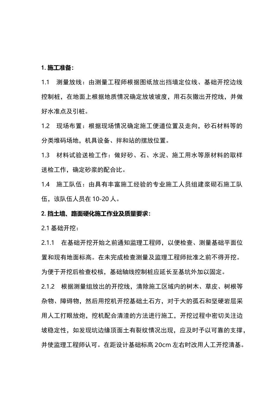 石砌挡土墙施工组织设计_第3页