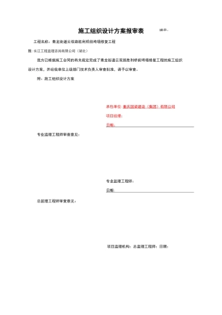 石砌挡土墙施工组织设计