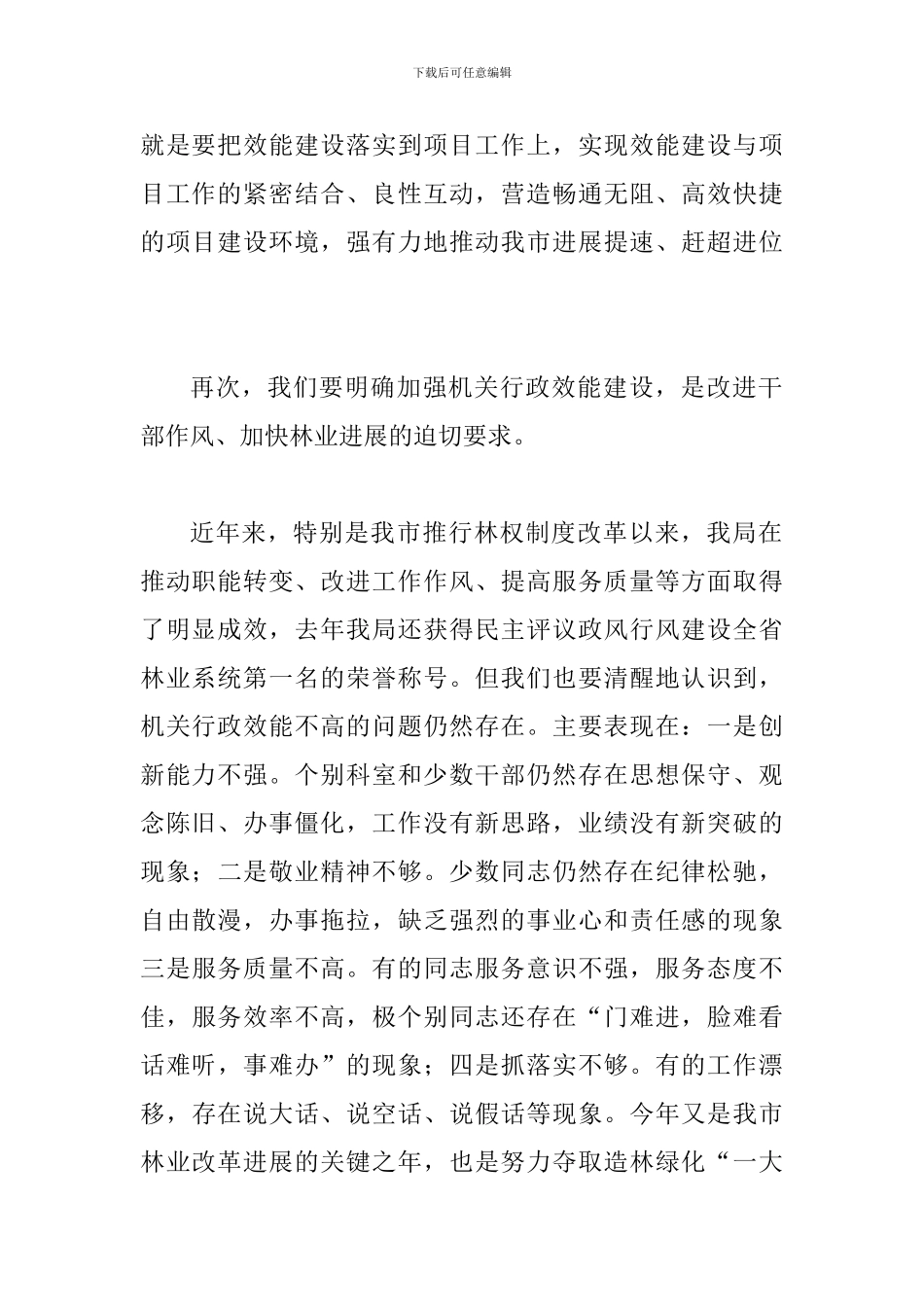 局长在林业建设动员大会讲话_第2页