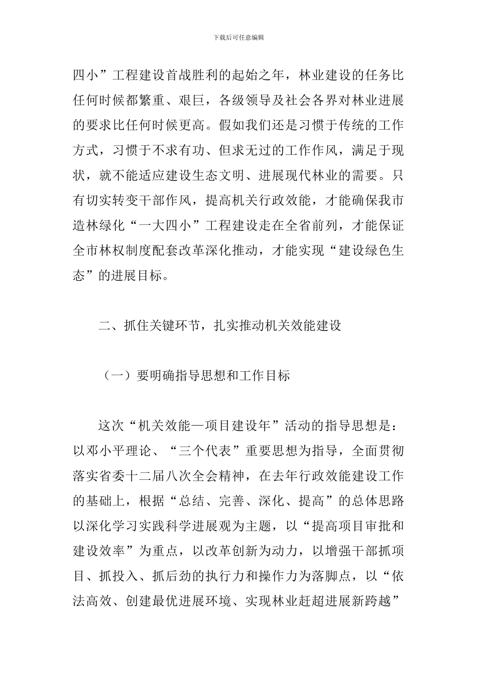 局长在林业建设动员大会讲话_第3页