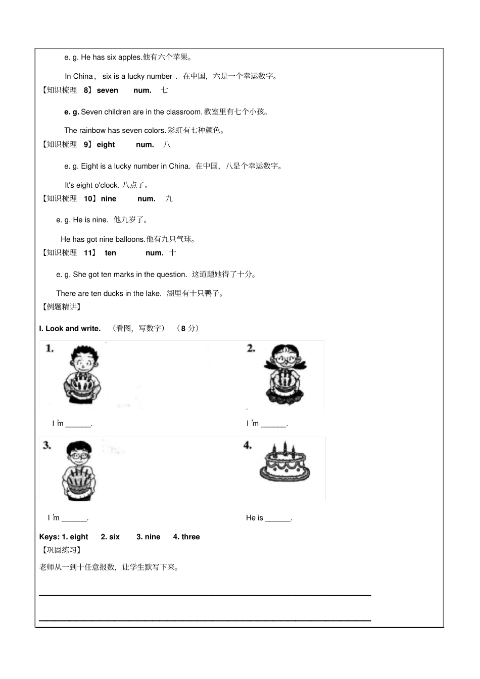 【精品】三年级上册英语同步拓展：M1Unit3Howoldareyou牛津上海版一起_第3页