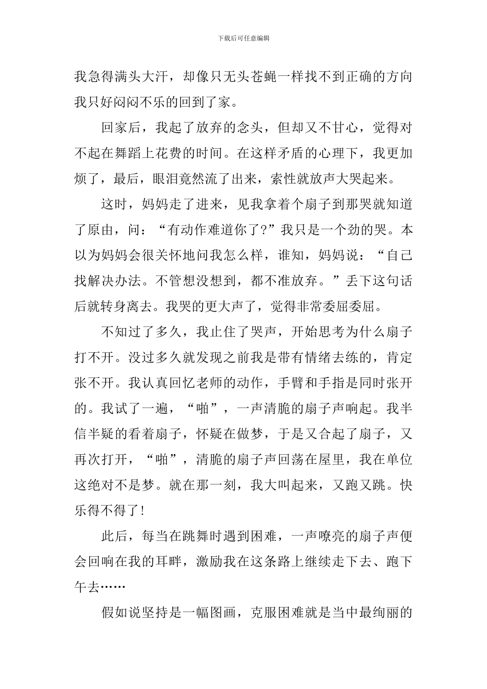 战胜困难的作文800字高中_第2页