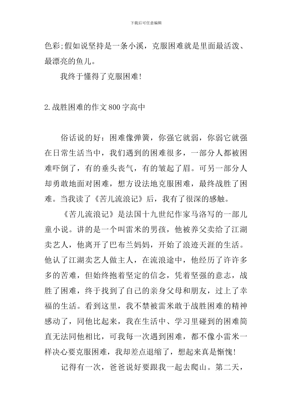 战胜困难的作文800字高中_第3页