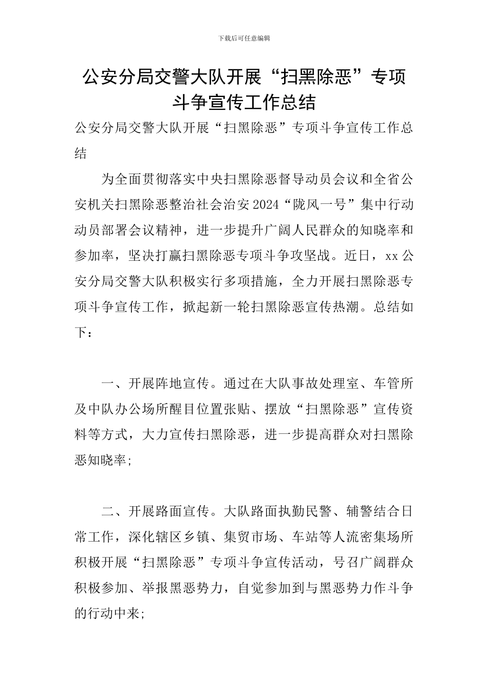 公安分局交警大队开展“扫黑除恶”专项斗争宣传工作总结_第1页