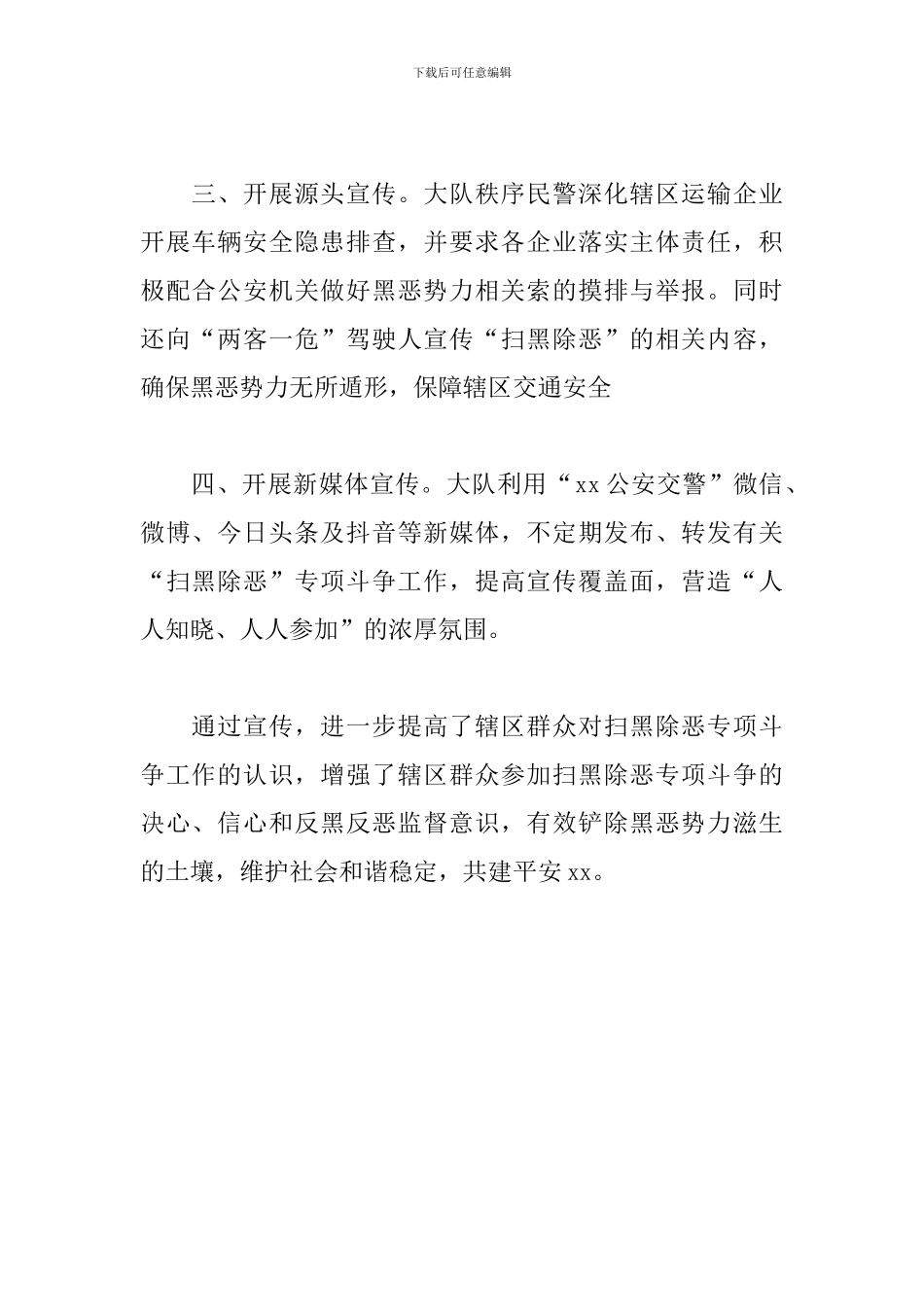 公安分局交警大队开展“扫黑除恶”专项斗争宣传工作总结_第2页